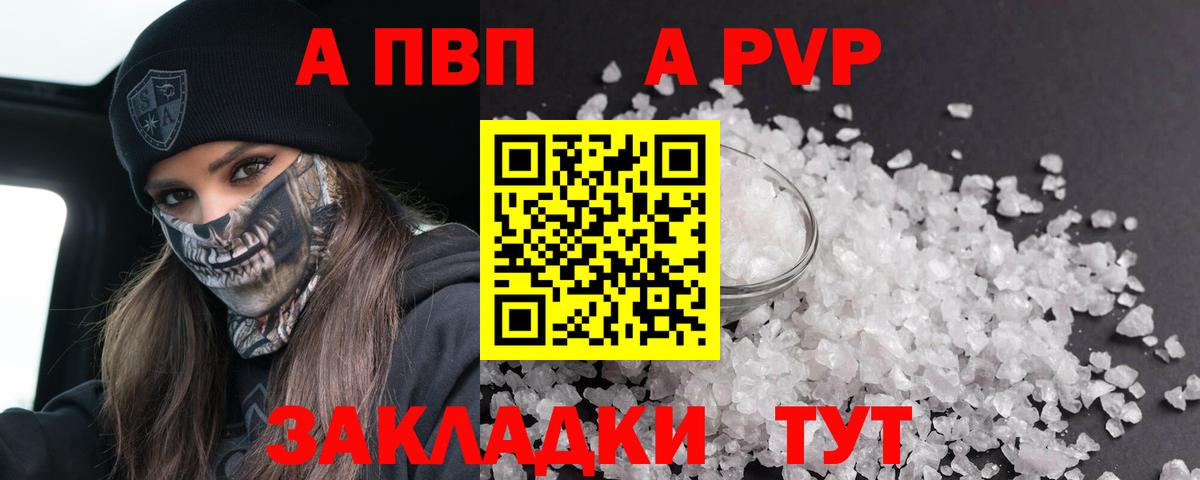 Alpha PVP VHQ  Alfa_PVP  A PVP мука  Лесосибирск  Вход с VPN 