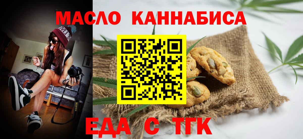 Еда ТГК марихуана Лесосибирск