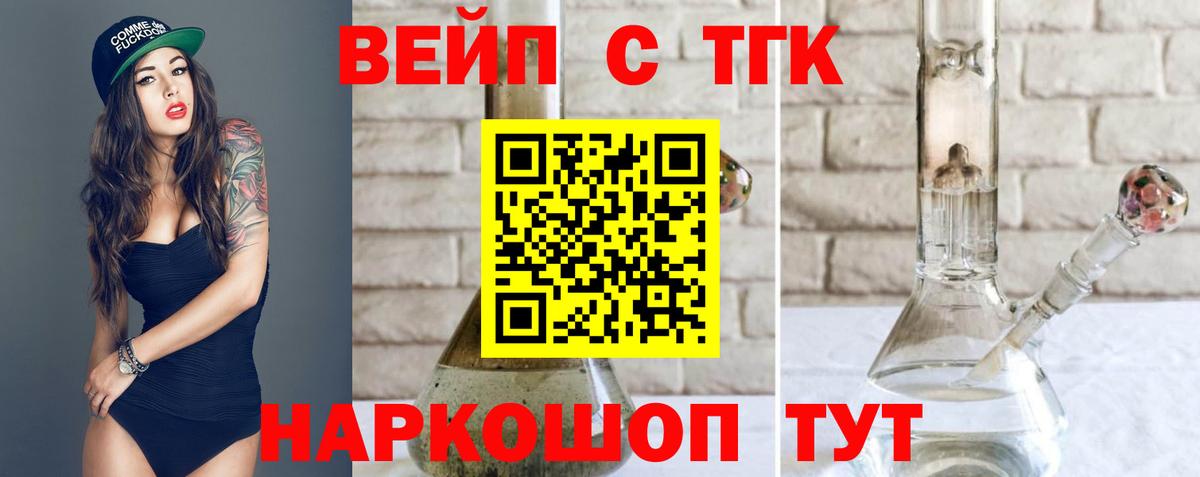 Дистиллят ТГК вейп с тгк  Вход с VPN  Лесосибирск  Дистиллят ТГК концентрат 